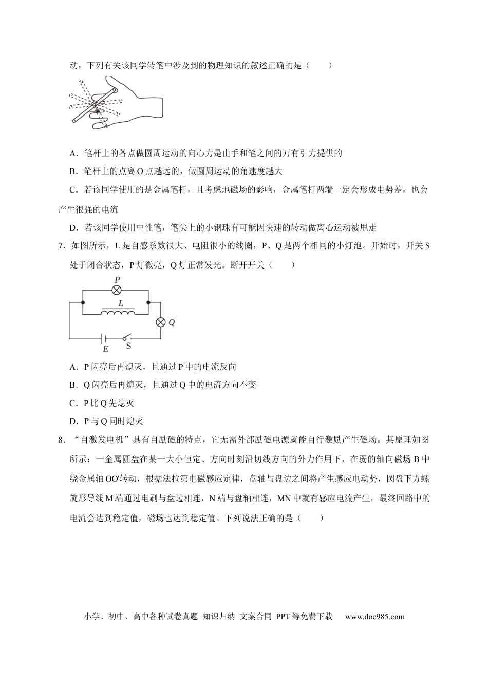 高考物理阶段性训练（四）（原卷版）（内容：电磁感应 交变电流）.docx