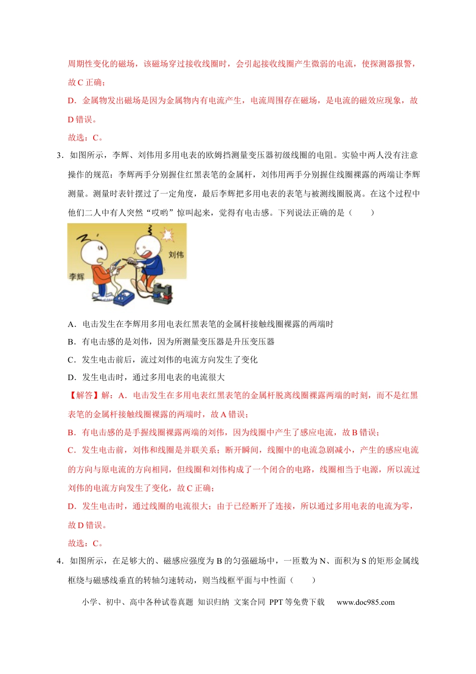 高考物理阶段性训练（四）（解析版）（内容：电磁感应 交变电流）.docx