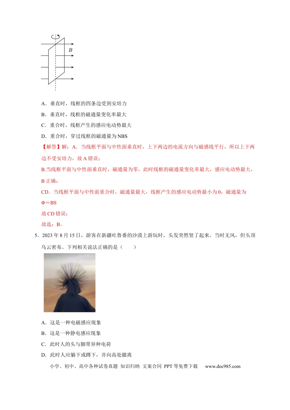 高考物理阶段性训练（四）（解析版）（内容：电磁感应 交变电流）.docx