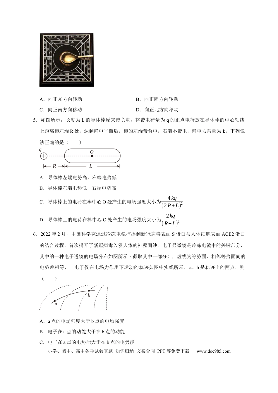 高考物理阶段性训练（三）（原卷版）（内容：电场 恒定电流 磁场）.docx