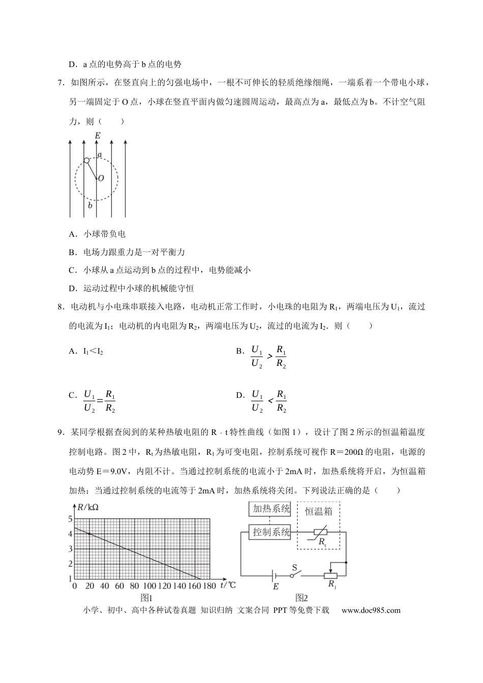 高考物理阶段性训练（三）（原卷版）（内容：电场 恒定电流 磁场）.docx