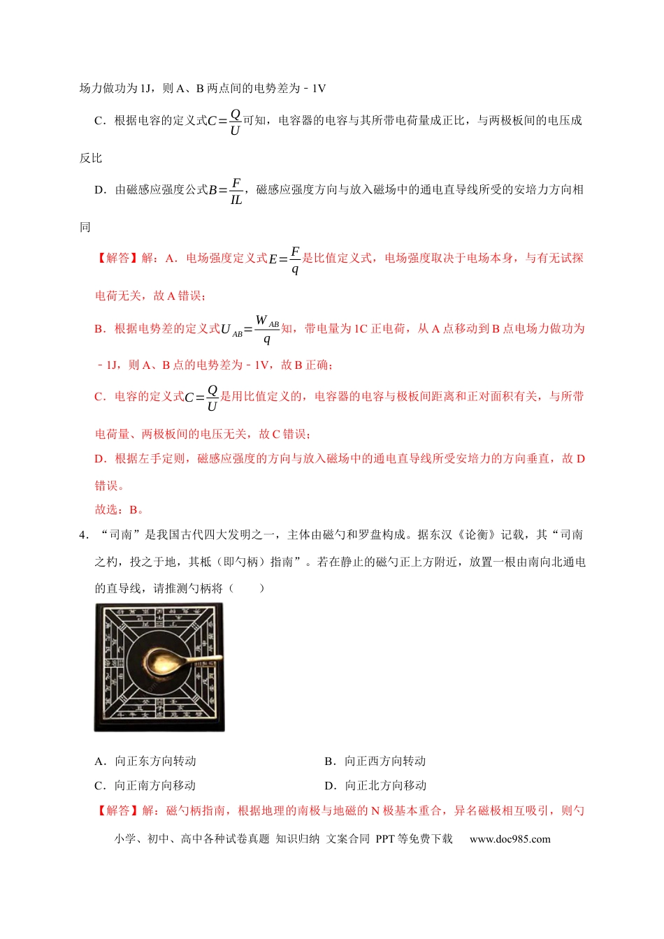 高考物理阶段性训练（三）（解析版）（内容：电场 恒定电流 磁场）.docx