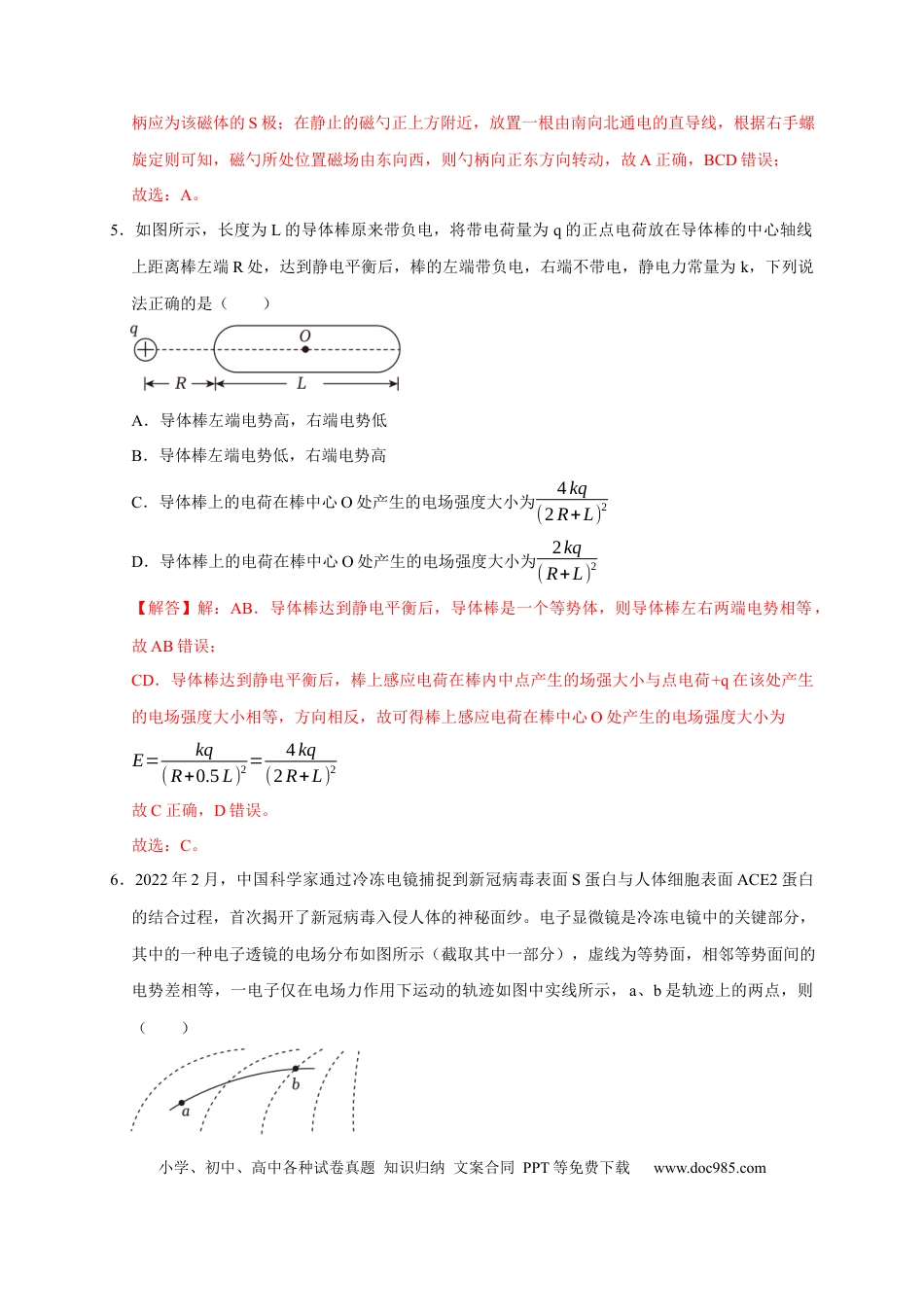 高考物理阶段性训练（三）（解析版）（内容：电场 恒定电流 磁场）.docx