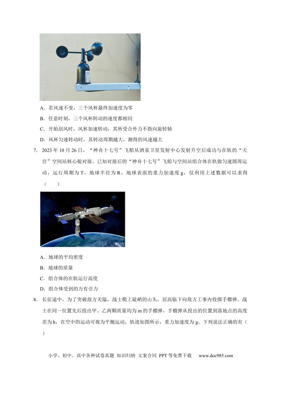 高考物理阶段性训练（二）（原卷版）（内容：平抛运动 圆周运动 万有引力定律 机械能守恒定律 动量）.docx