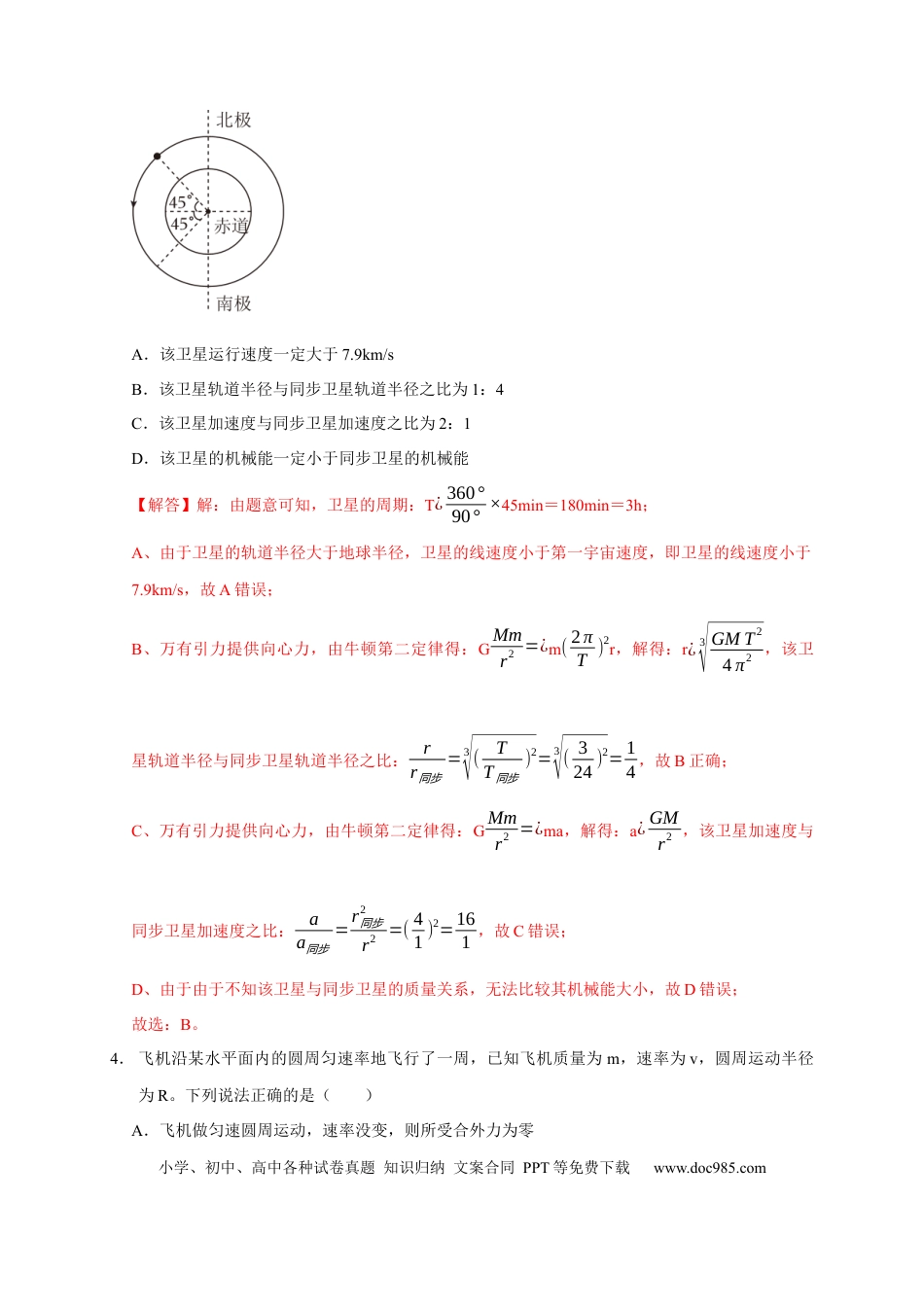 高考物理阶段性训练（二）（解析版）（内容：平抛运动 圆周运动 万有引力定律 机械能守恒定律 动量）.docx
