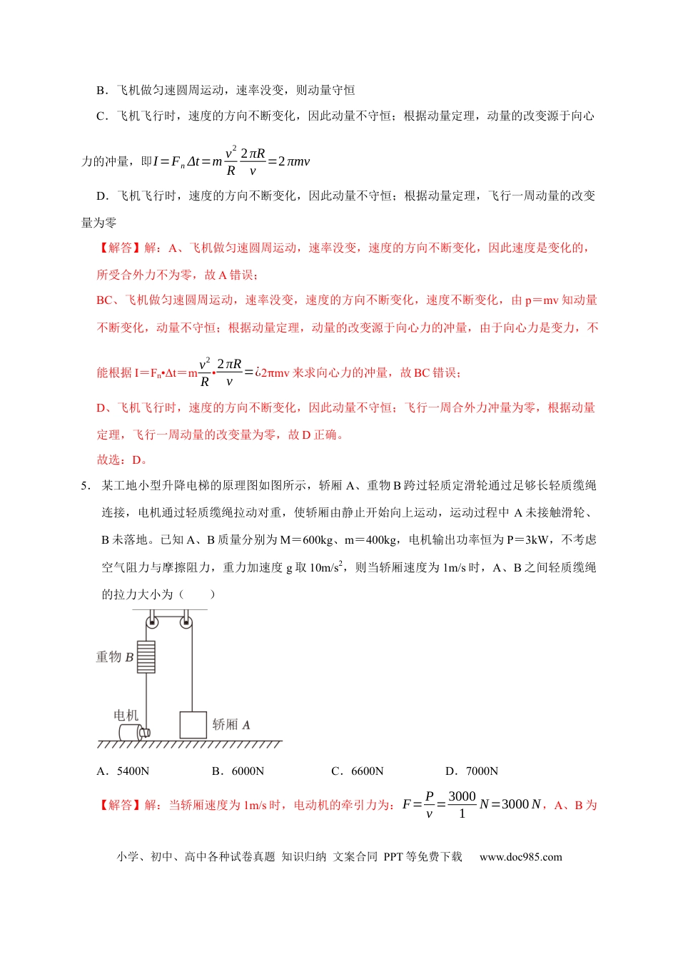 高考物理阶段性训练（二）（解析版）（内容：平抛运动 圆周运动 万有引力定律 机械能守恒定律 动量）.docx