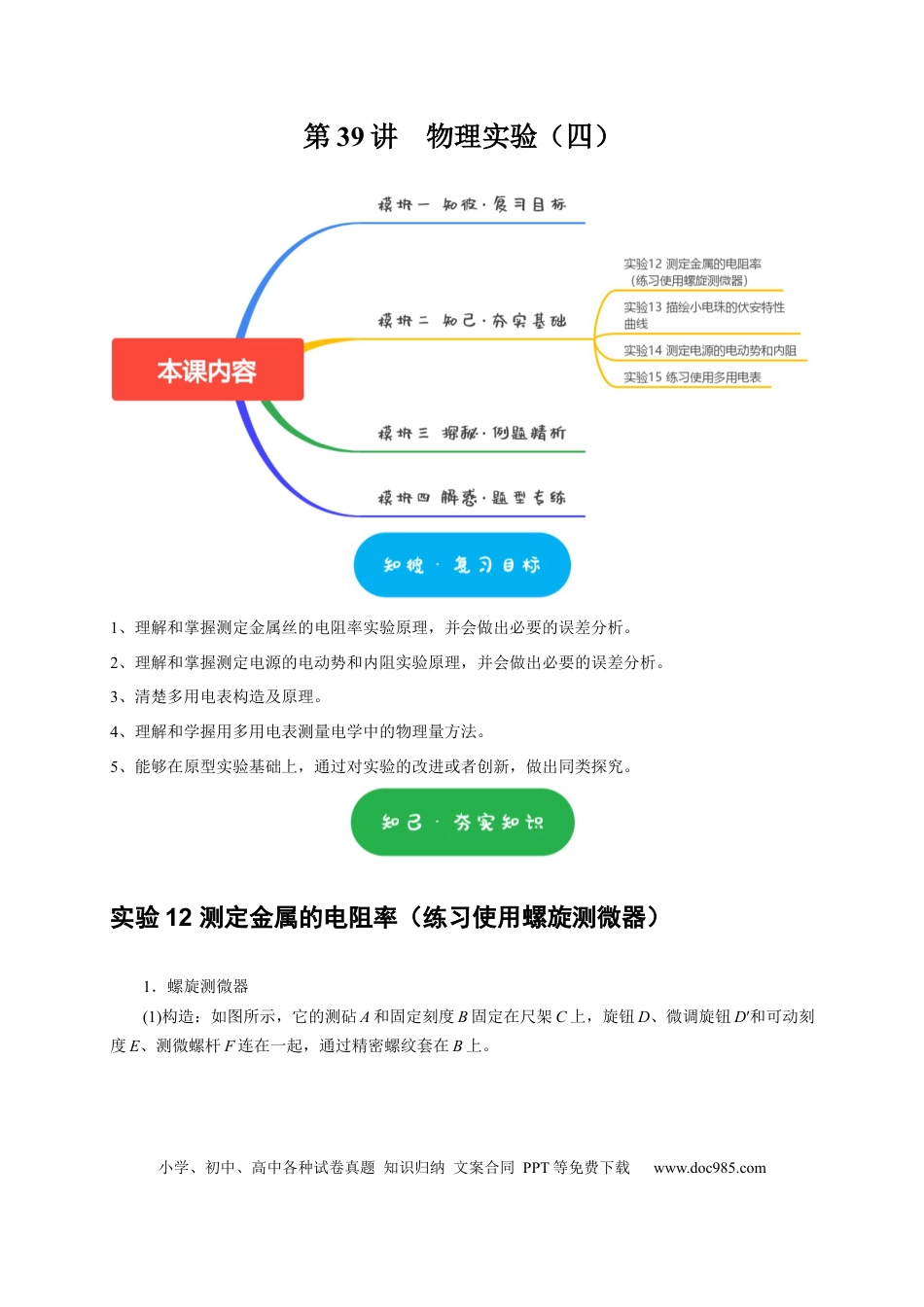 高考物理第39讲　物理实验（四）（原卷版）.docx