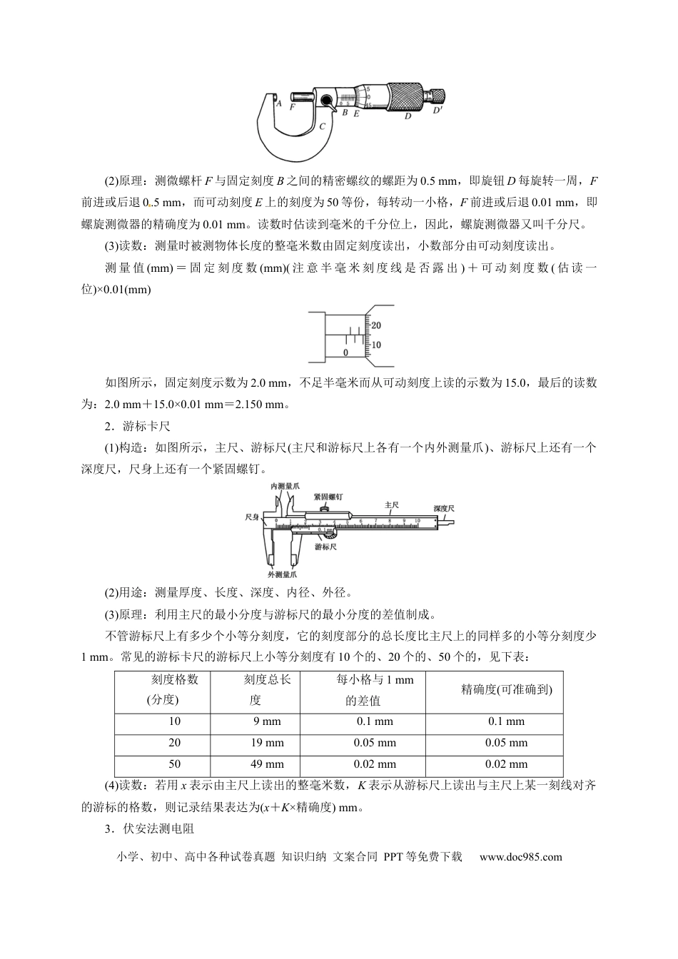 高考物理第39讲　物理实验（四）（解析版）.docx