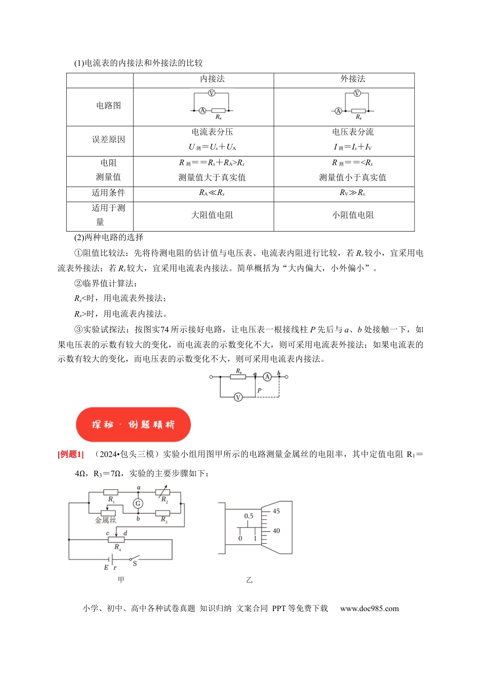 高考物理第39讲　物理实验（四）（解析版）.docx