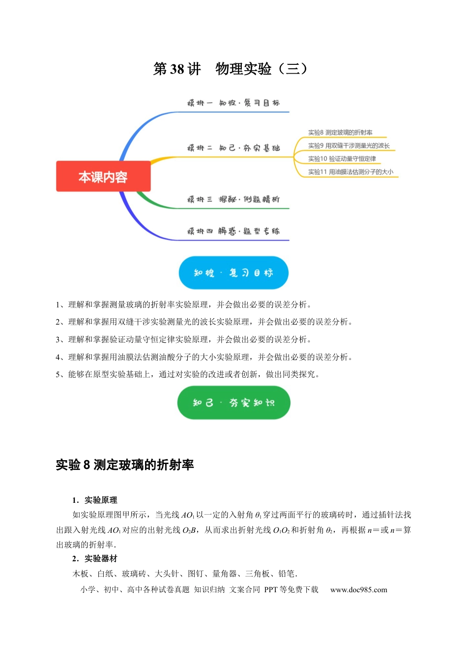 高考物理第38讲　物理实验（三）（原卷版）.docx