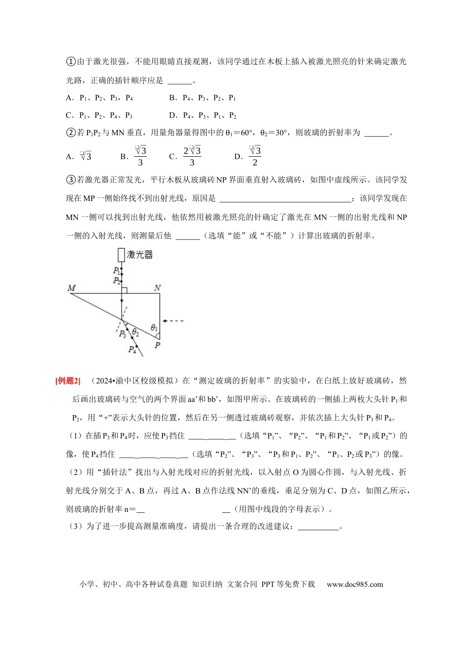 高考物理第38讲　物理实验（三）（原卷版）.docx