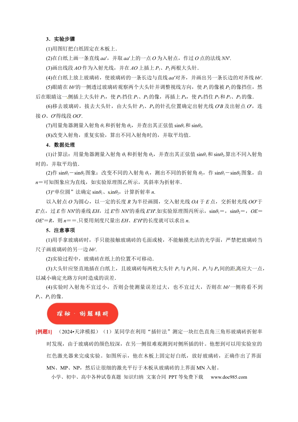高考物理第38讲　物理实验（三）（解析版）.docx