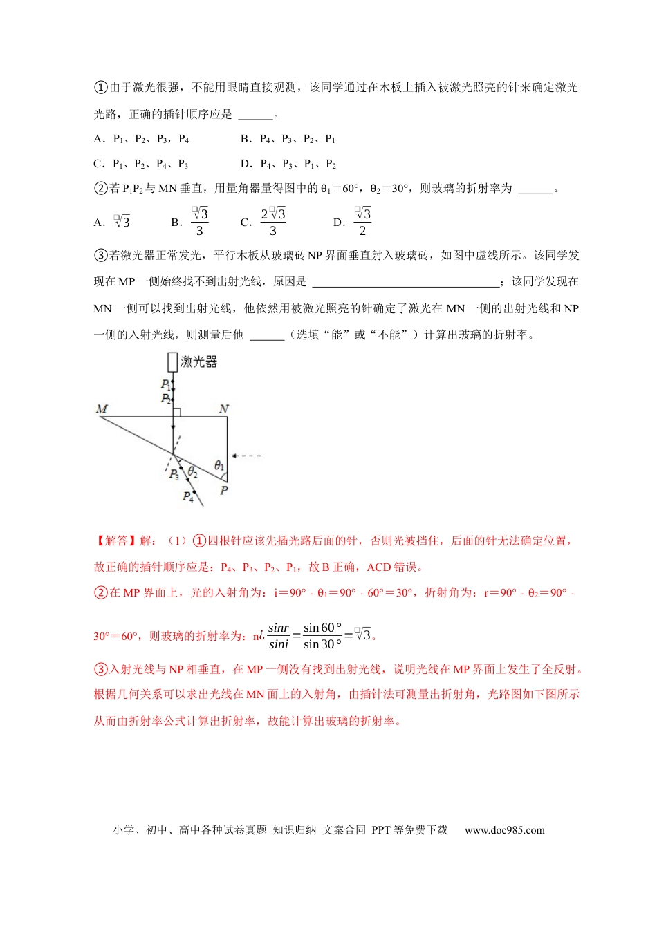 高考物理第38讲　物理实验（三）（解析版）.docx