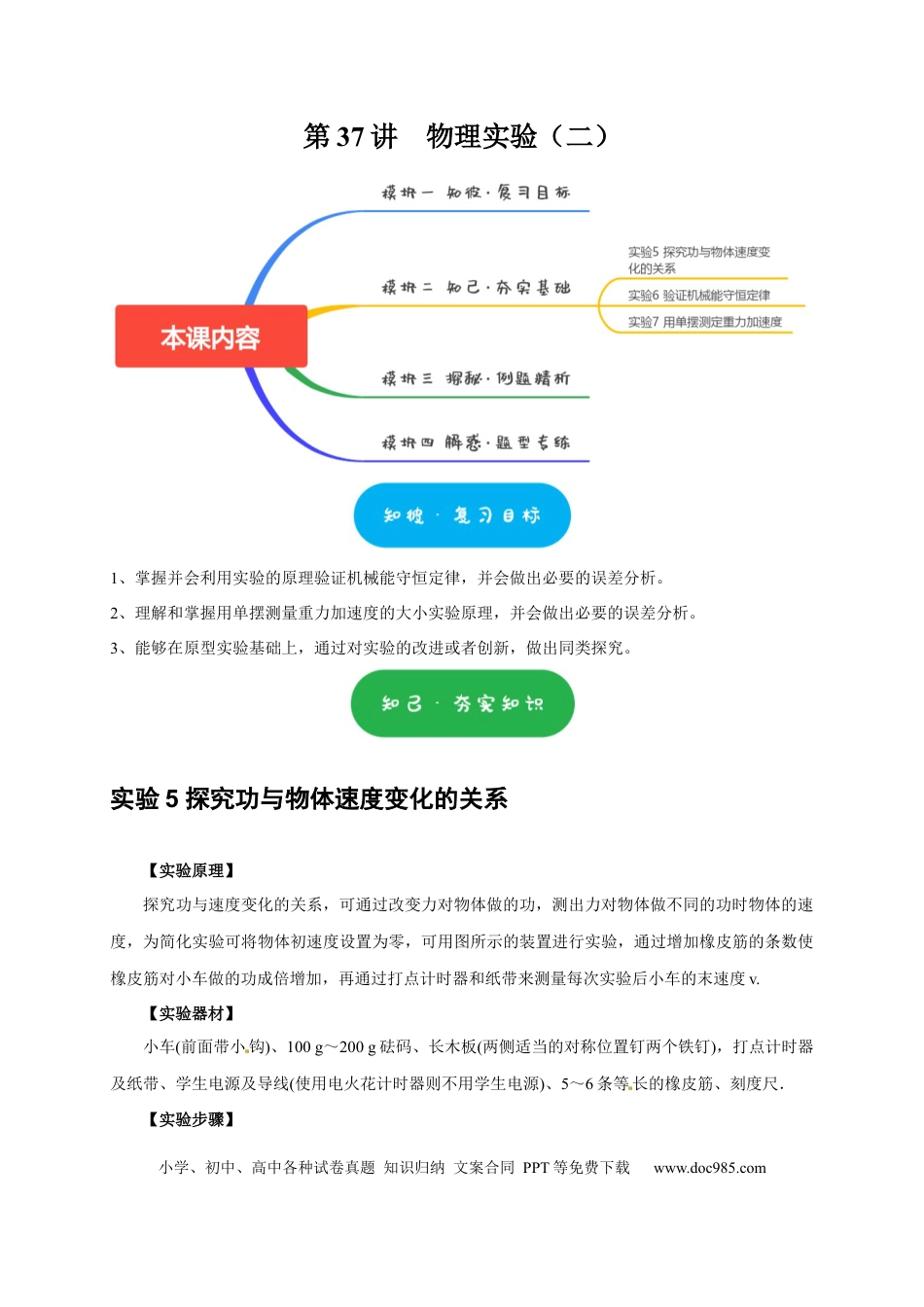 高考物理第37讲　物理实验（二）（原卷版）.docx