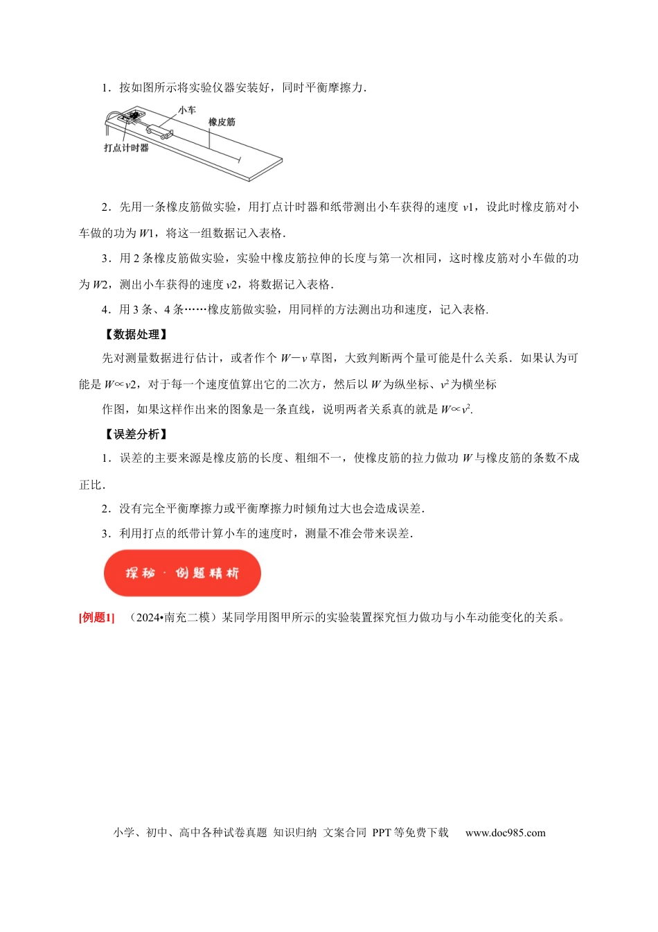高考物理第37讲　物理实验（二）（原卷版）.docx