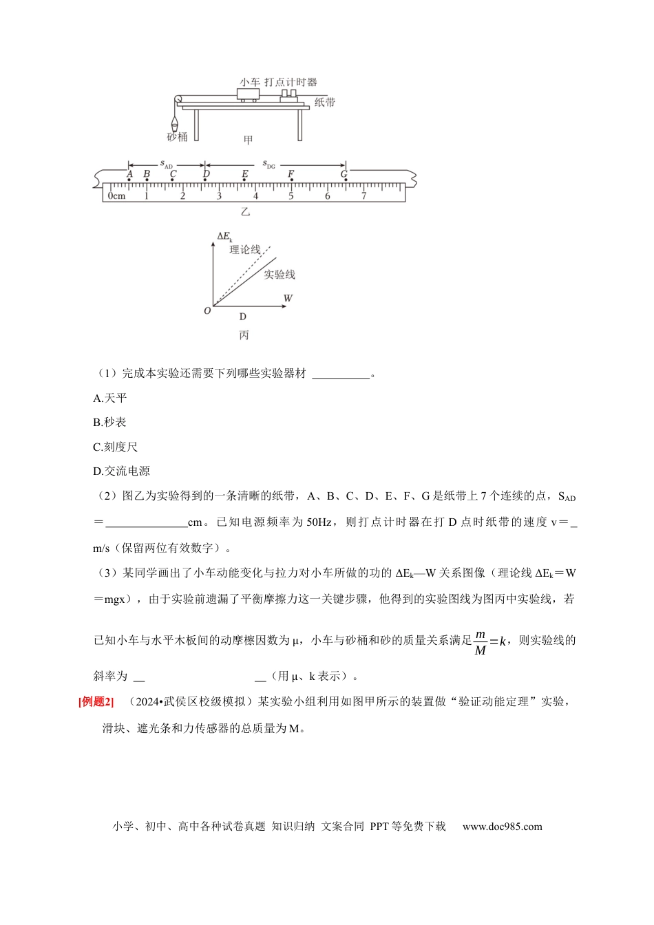 高考物理第37讲　物理实验（二）（原卷版）.docx