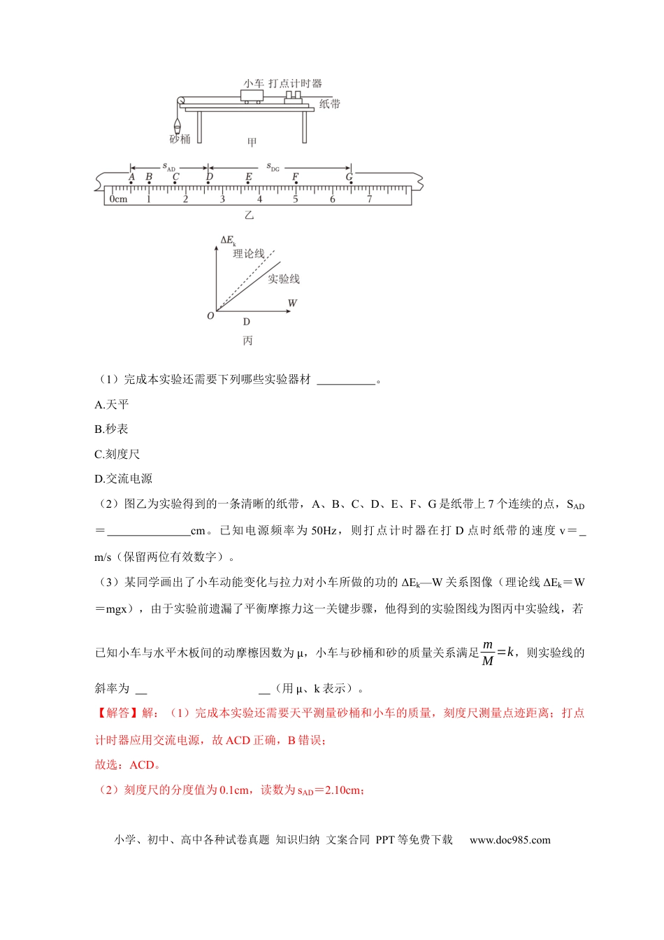 高考物理第37讲　物理实验（二）（解析版）.docx