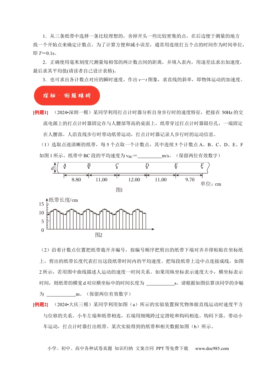 高考物理第36讲　物理实验（一）（原卷版）.docx