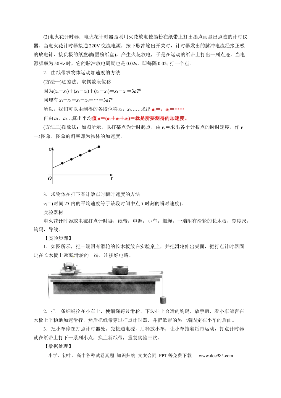 高考物理第36讲　物理实验（一）（解析版）.docx