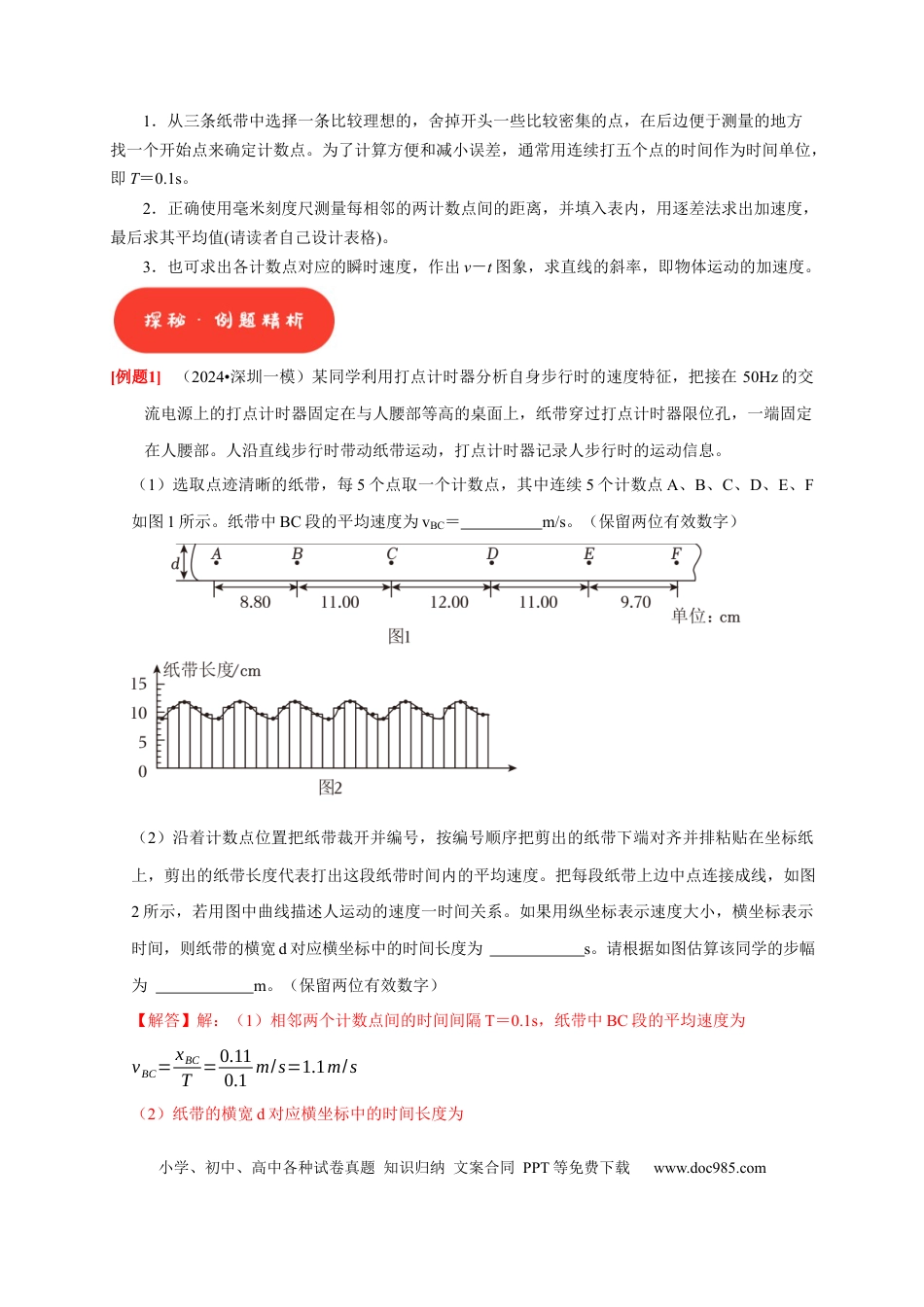 高考物理第36讲　物理实验（一）（解析版）.docx
