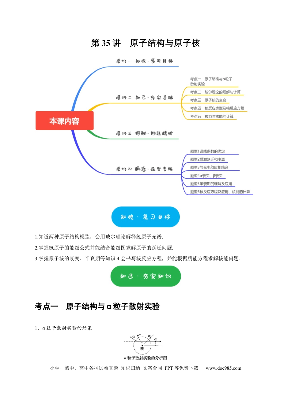 高考物理第35讲　原子结构与原子核（原卷版）.docx