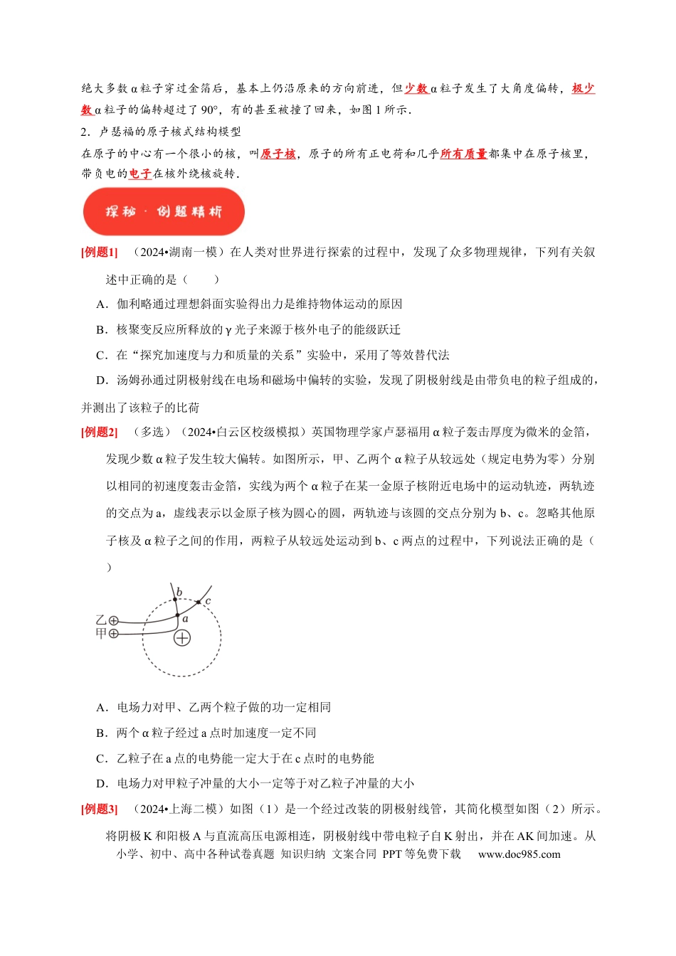 高考物理第35讲　原子结构与原子核（原卷版）.docx