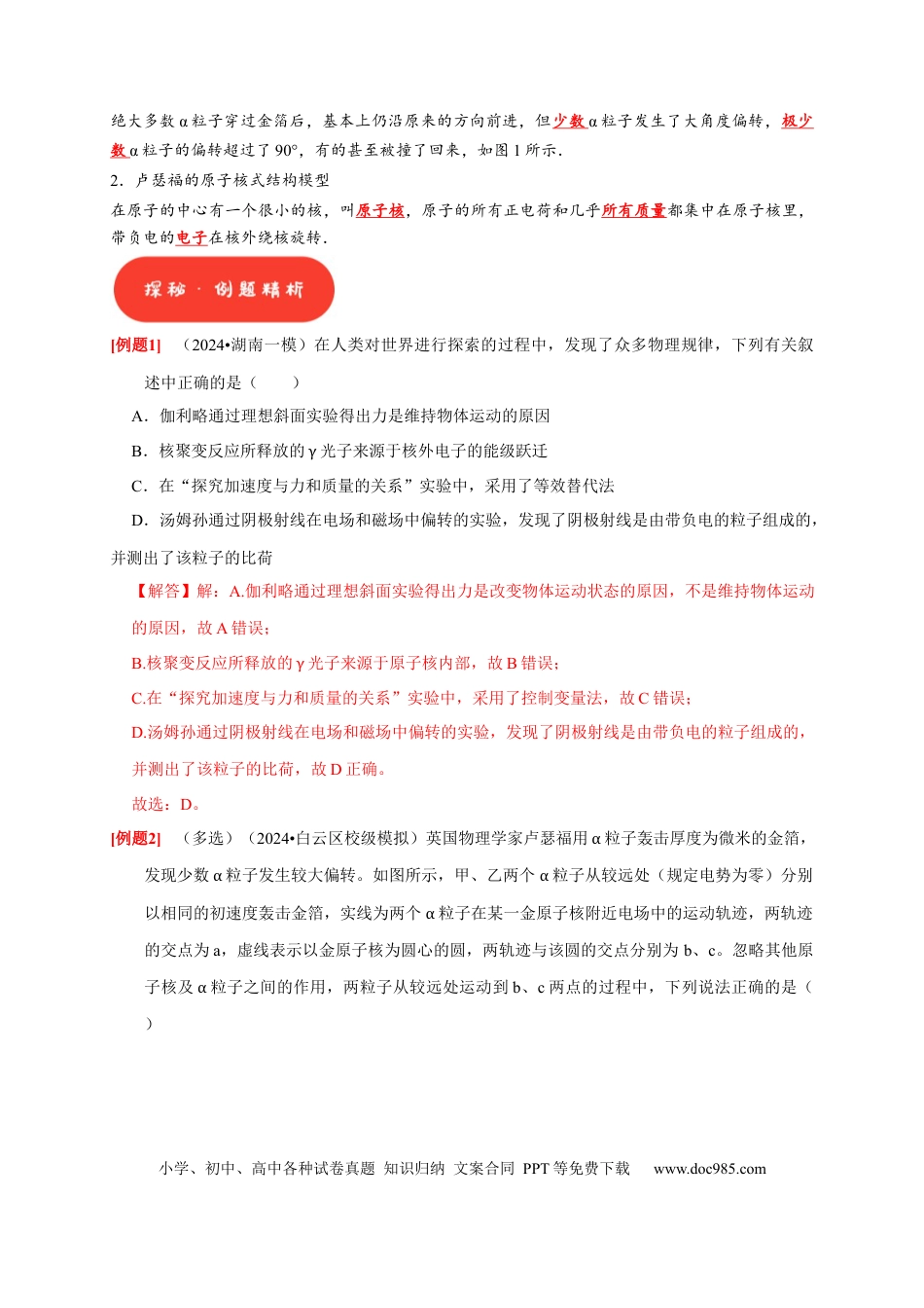 高考物理第35讲　原子结构与原子核（解析版）.docx