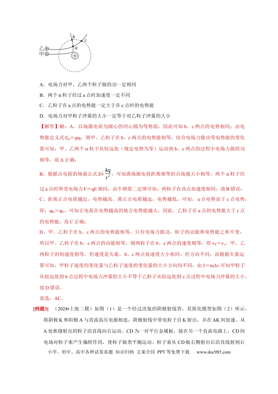 高考物理第35讲　原子结构与原子核（解析版）.docx