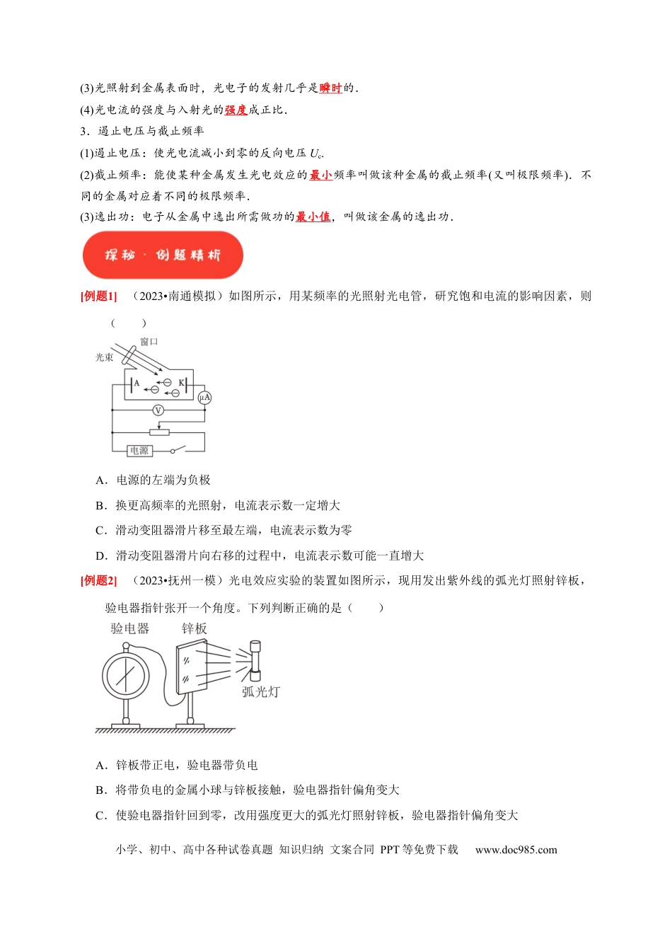 高考物理第34讲　光电效应 波粒二象性（原卷版）.docx