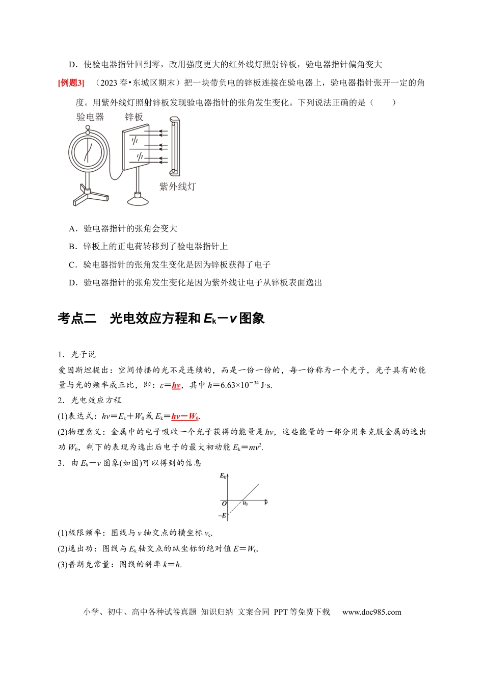 高考物理第34讲　光电效应 波粒二象性（原卷版）.docx