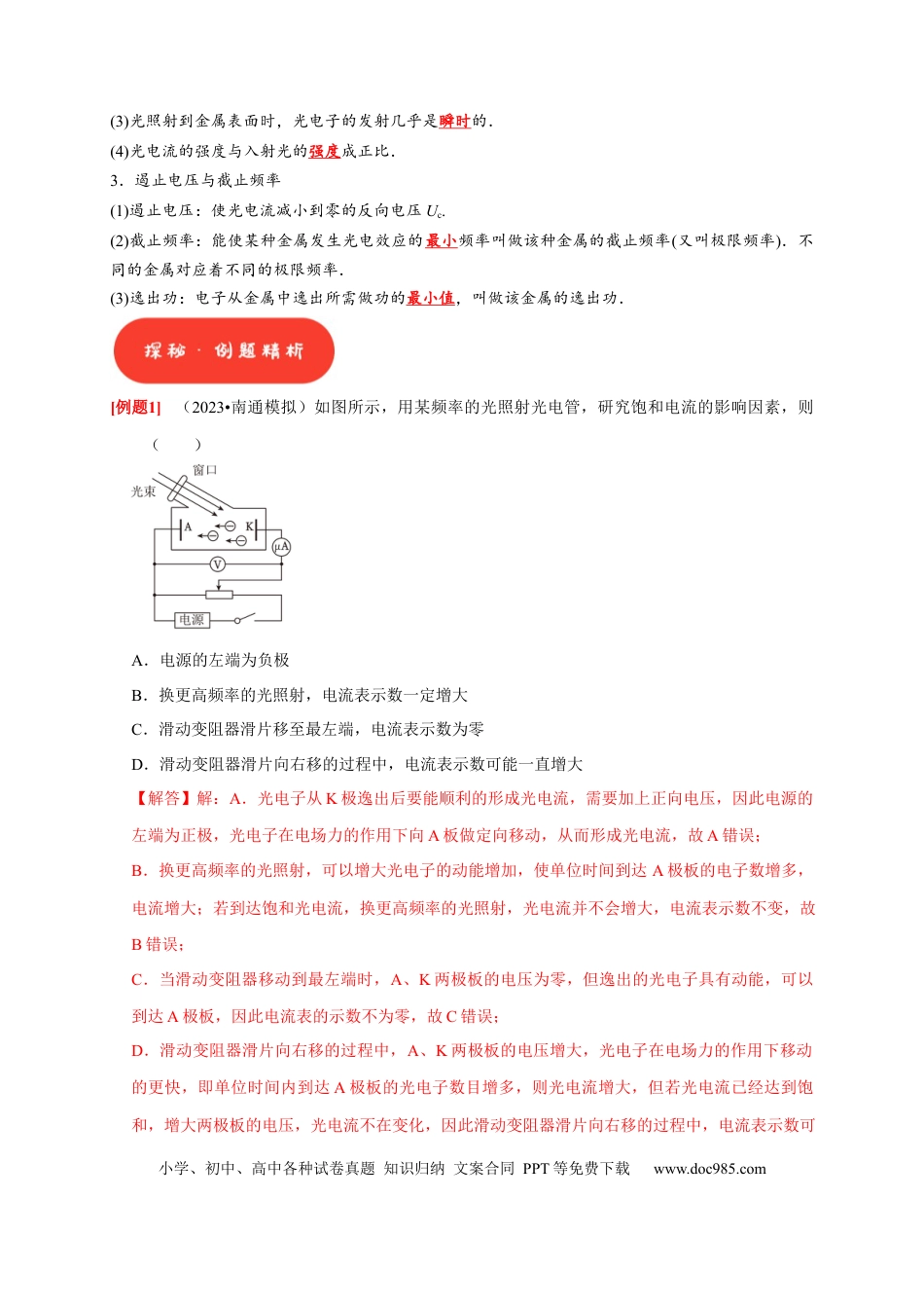 高考物理第34讲　光电效应 波粒二象性（解析版）.docx