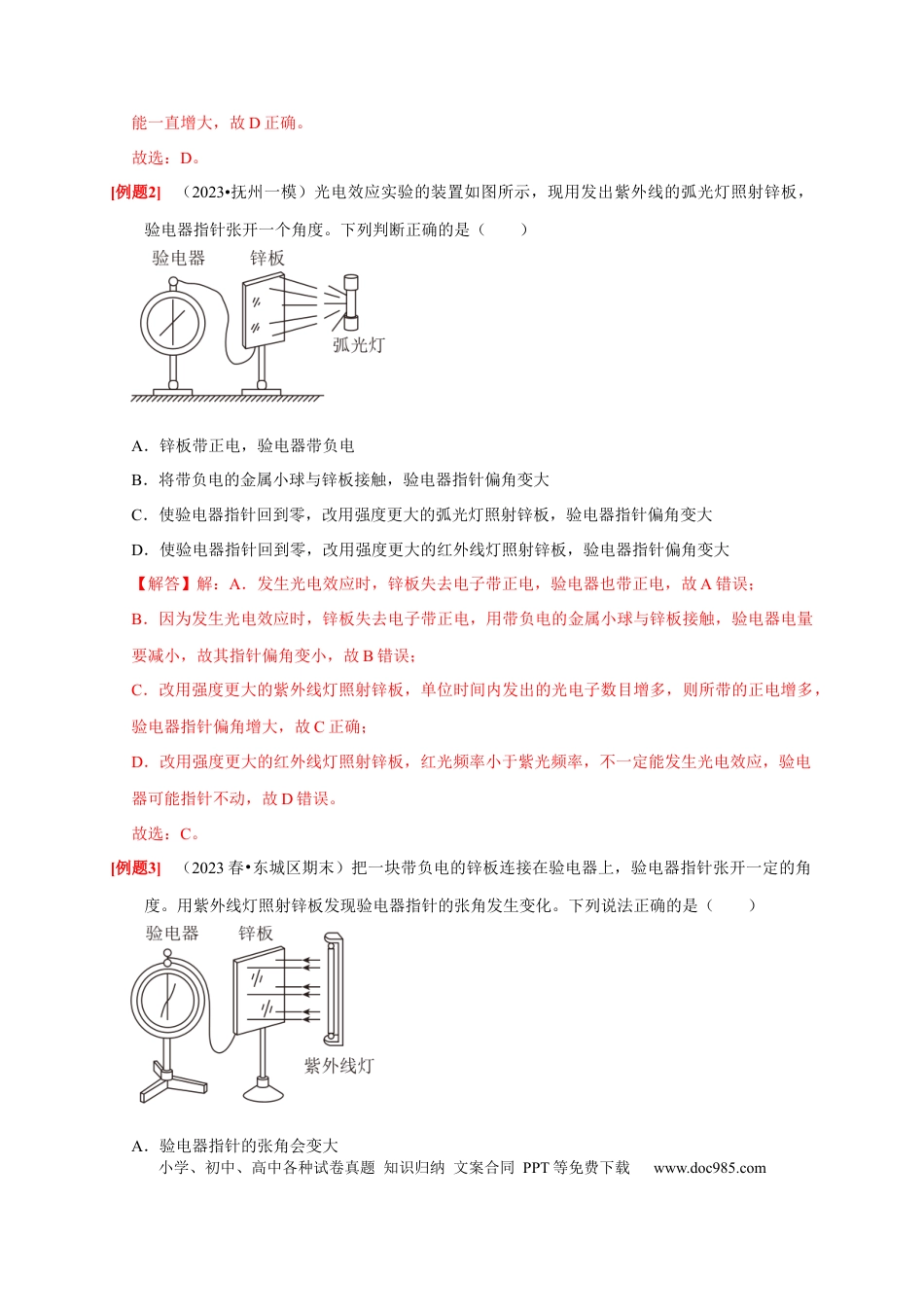 高考物理第34讲　光电效应 波粒二象性（解析版）.docx