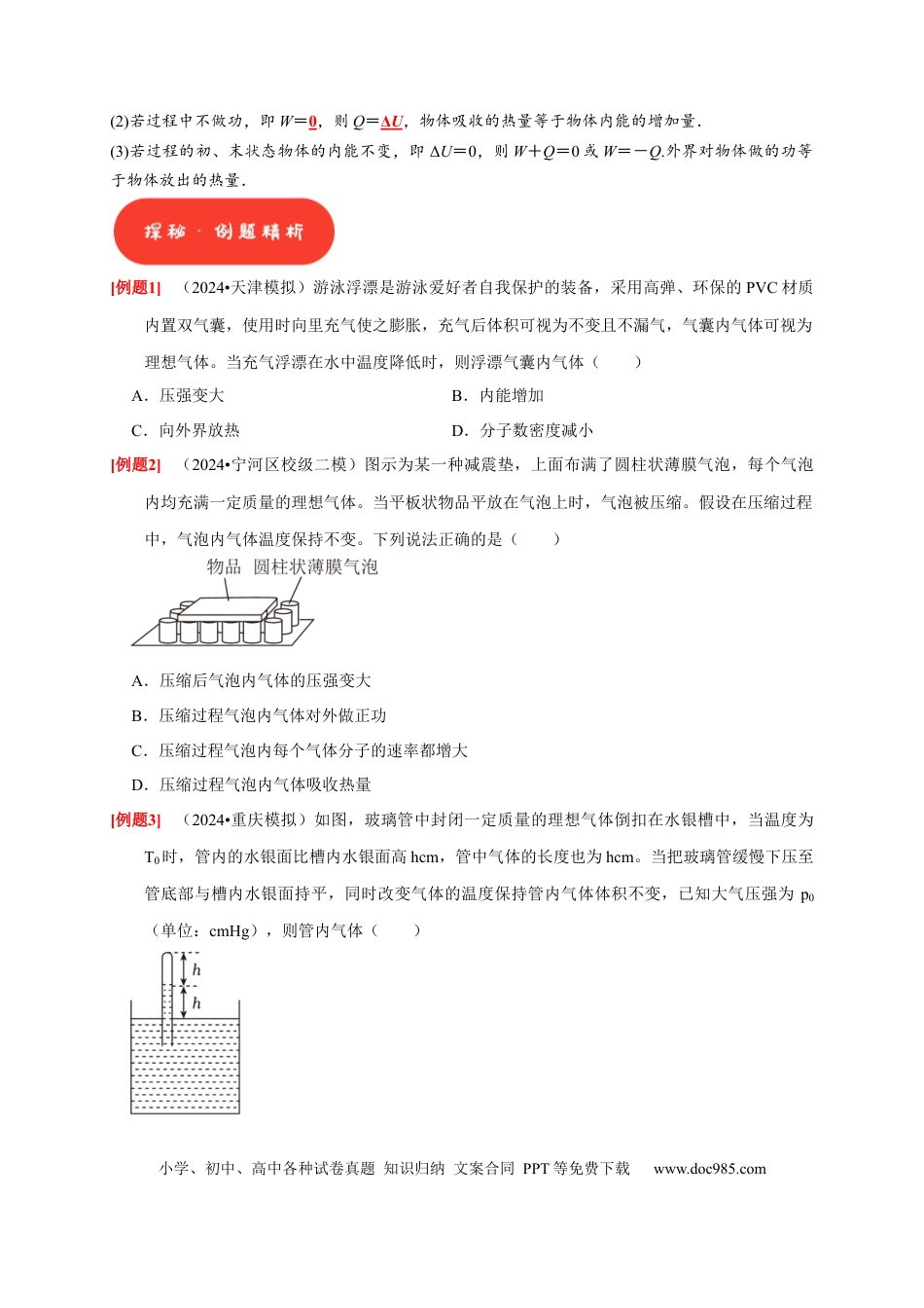 高考物理第33讲　热力学定律与能量守恒（原卷版）.docx
