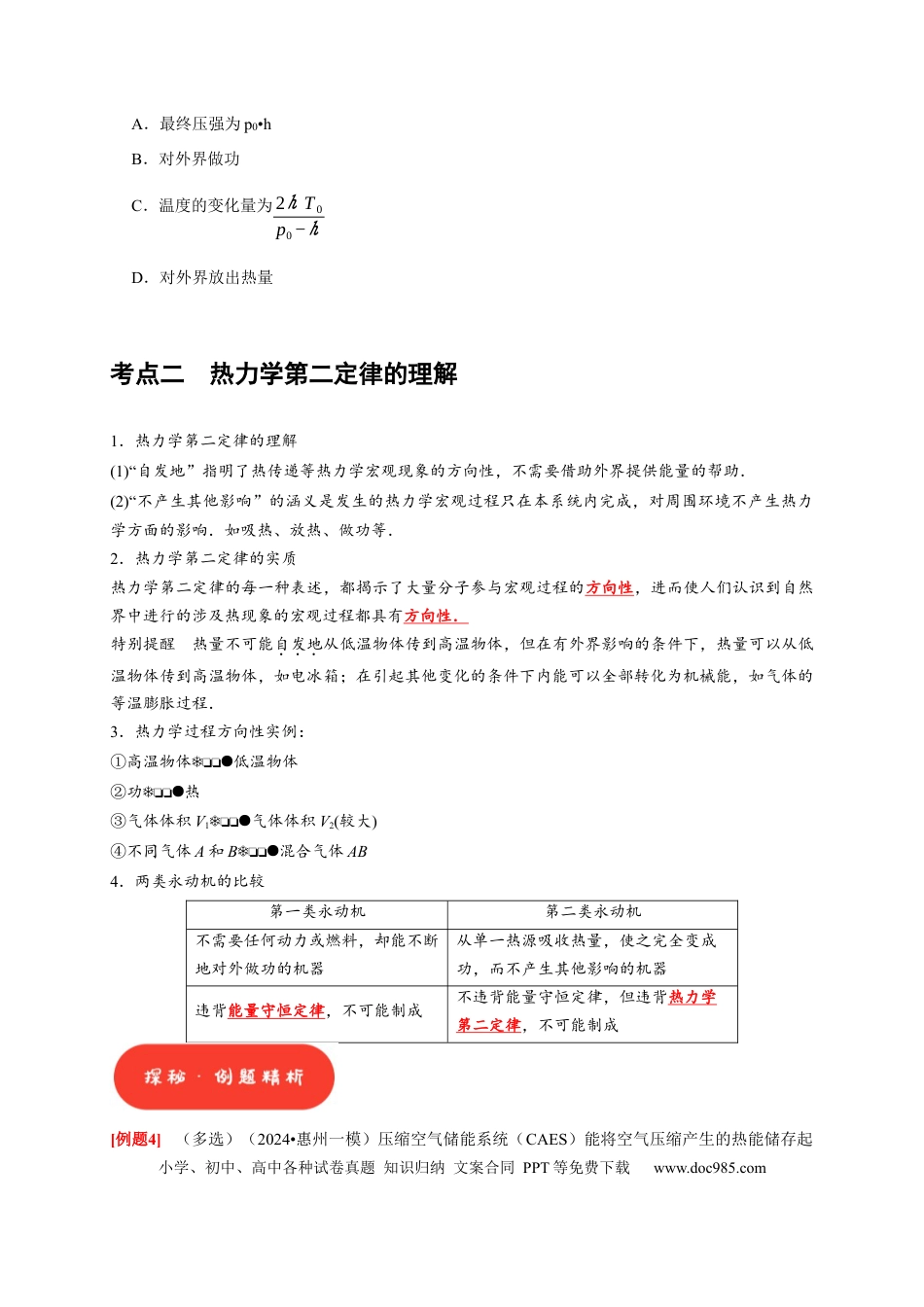 高考物理第33讲　热力学定律与能量守恒（原卷版）.docx