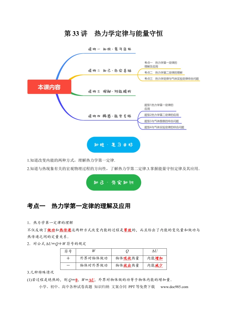 高考物理第33讲　热力学定律与能量守恒（解析版）.docx