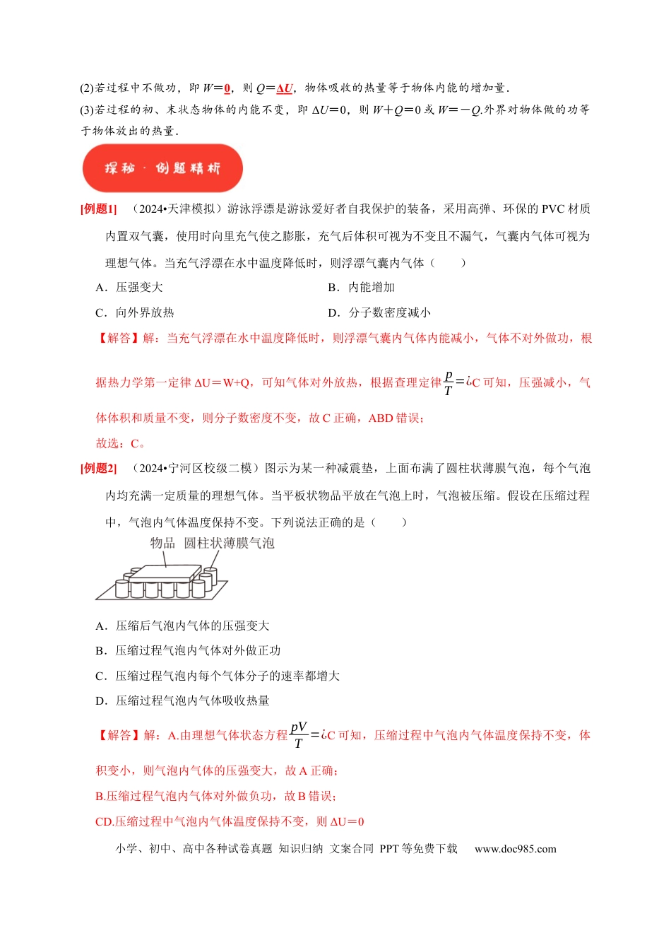 高考物理第33讲　热力学定律与能量守恒（解析版）.docx