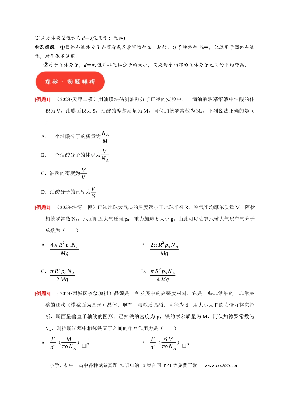高考物理第31讲　分子动理论 内能（原卷版）.docx