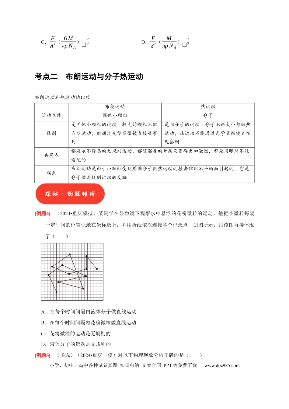 高考物理第31讲　分子动理论 内能（原卷版）.docx