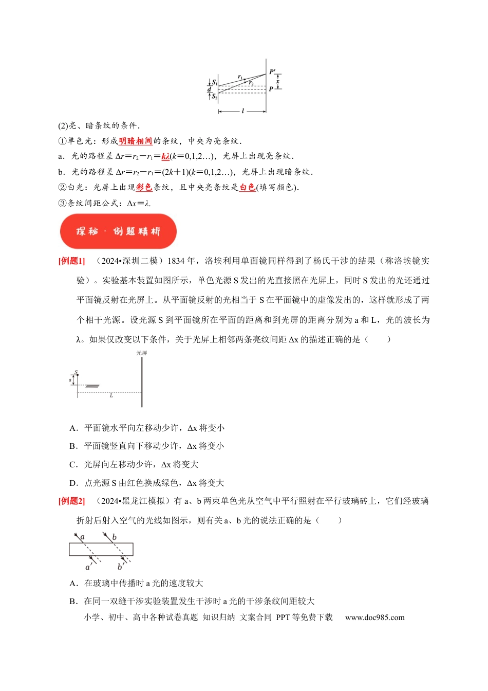 高考物理第30讲　光的干涉、衍射和偏振（原卷版）.docx