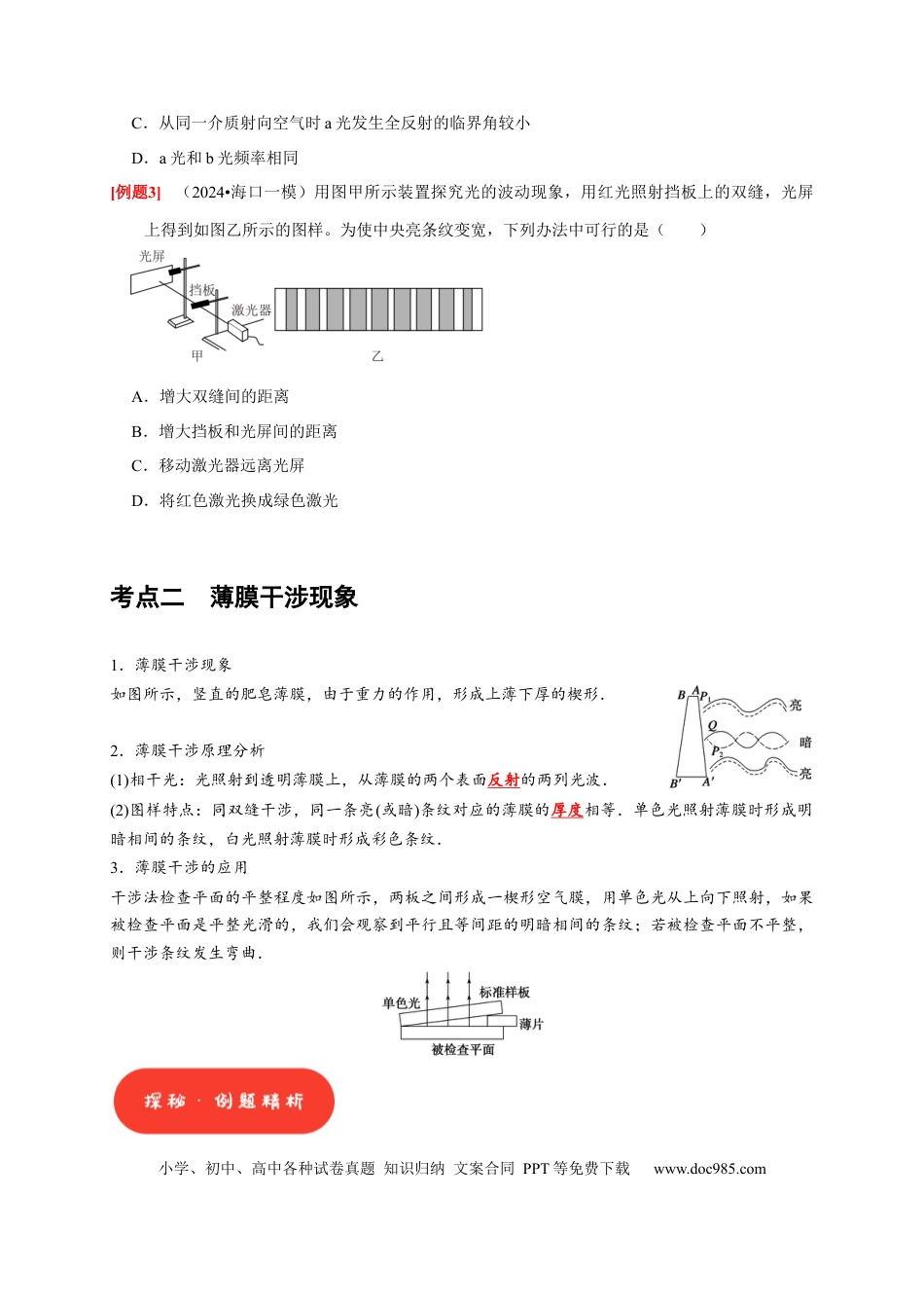 高考物理第30讲　光的干涉、衍射和偏振（原卷版）.docx