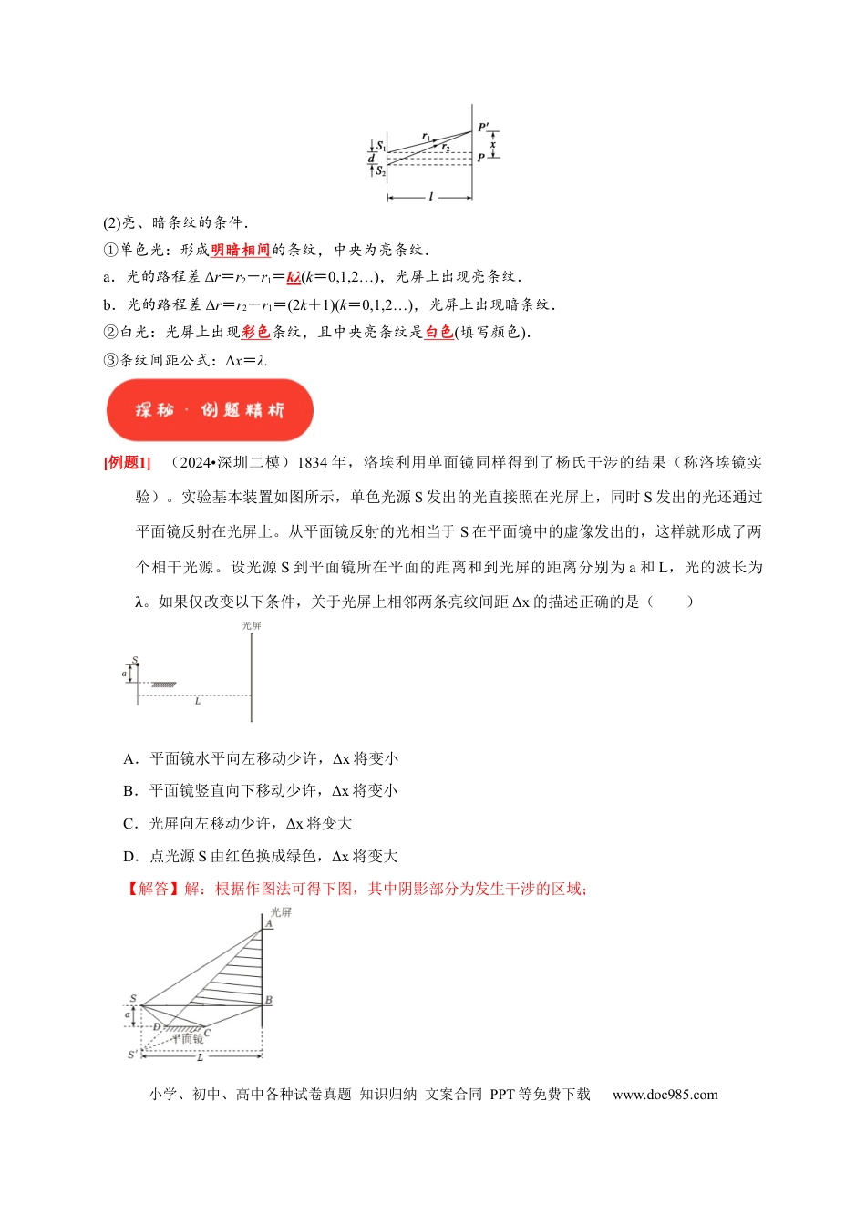 高考物理第30讲　光的干涉、衍射和偏振（解析版）.docx