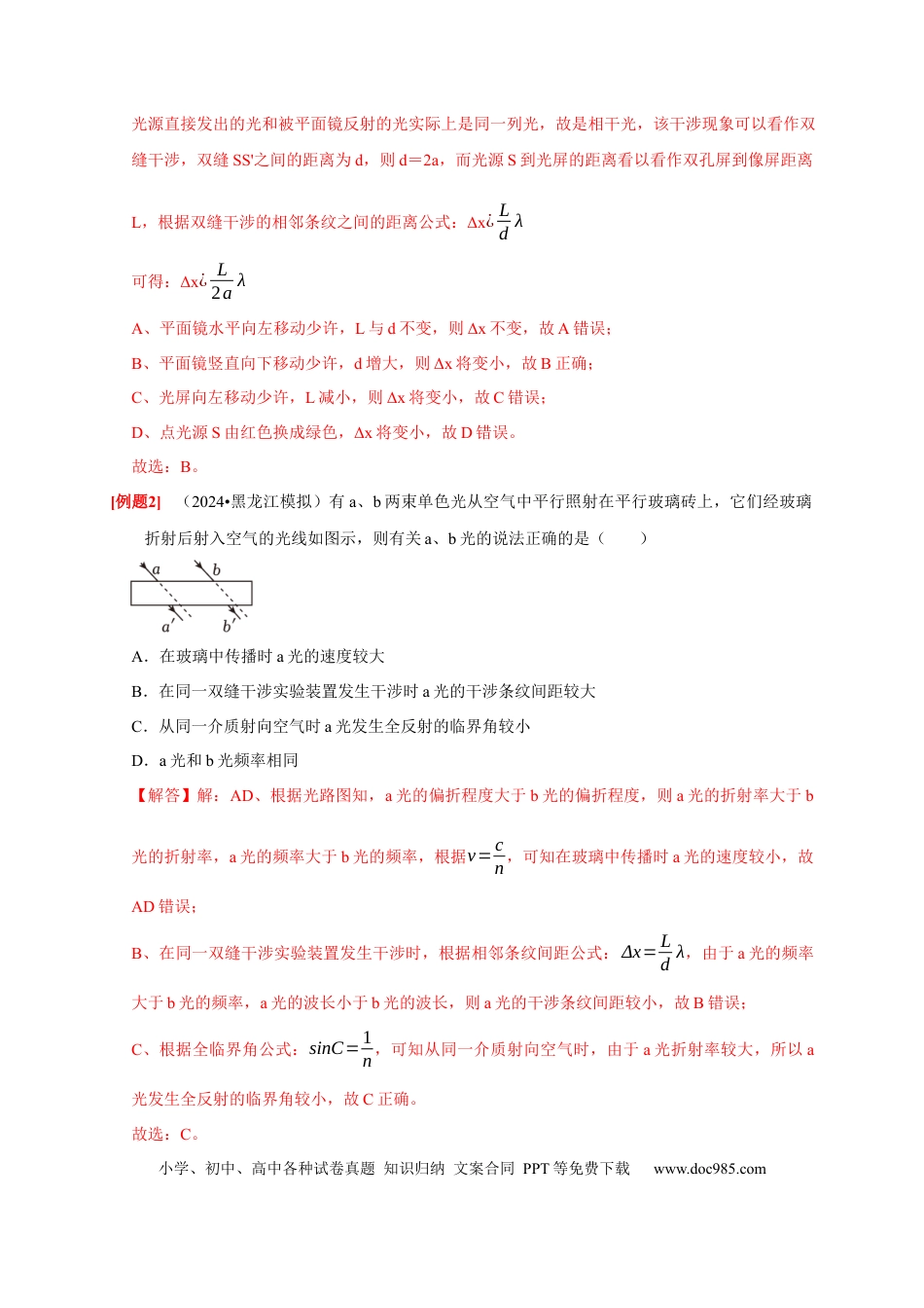 高考物理第30讲　光的干涉、衍射和偏振（解析版）.docx