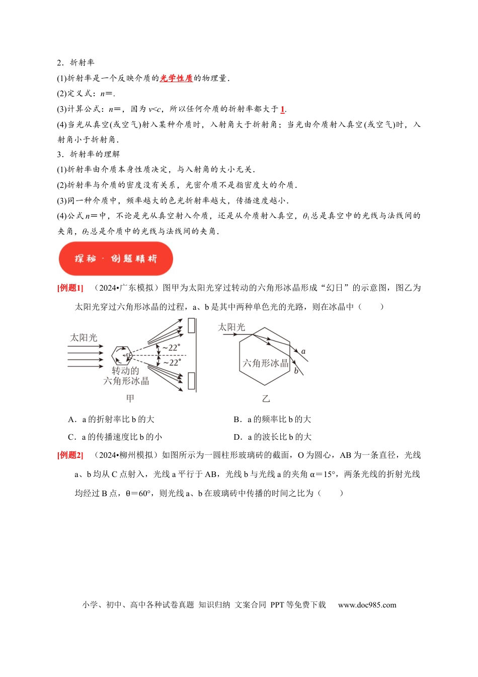 高考物理第29讲　光的折射 全反射（原卷版）.docx