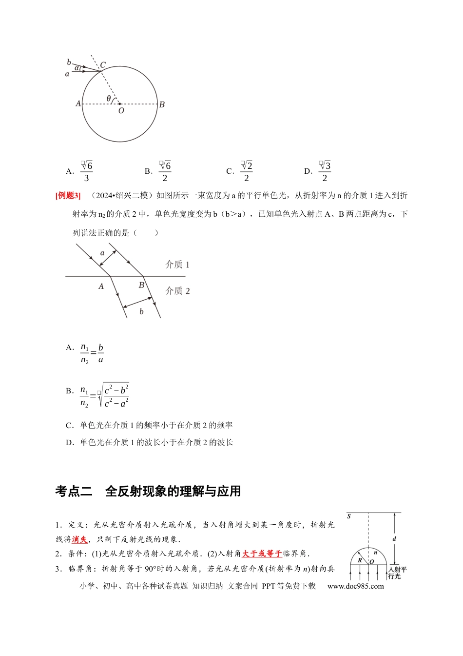 高考物理第29讲　光的折射 全反射（原卷版）.docx