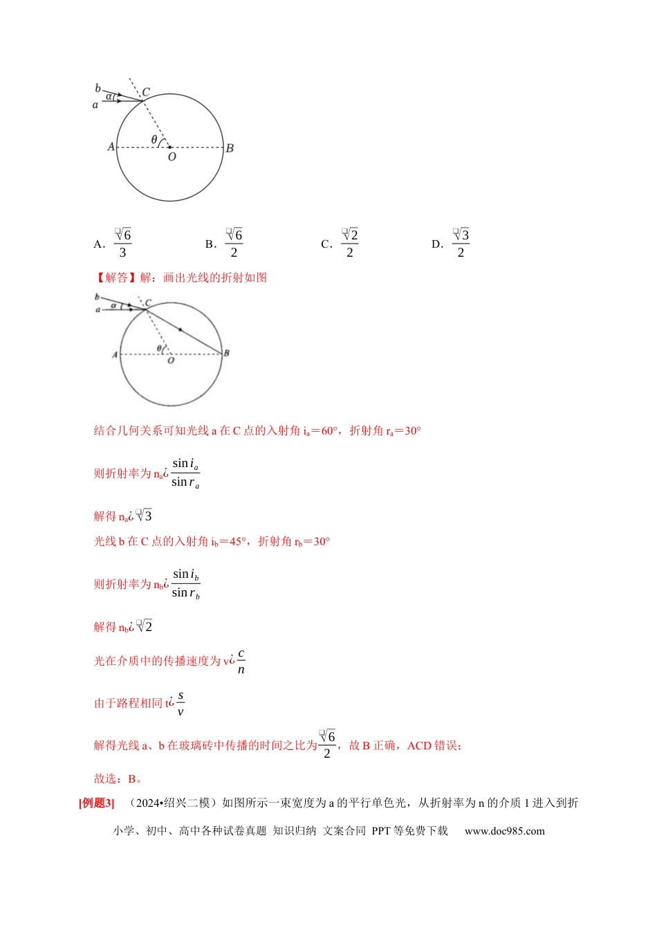 高考物理第29讲　光的折射 全反射（解析版）.docx