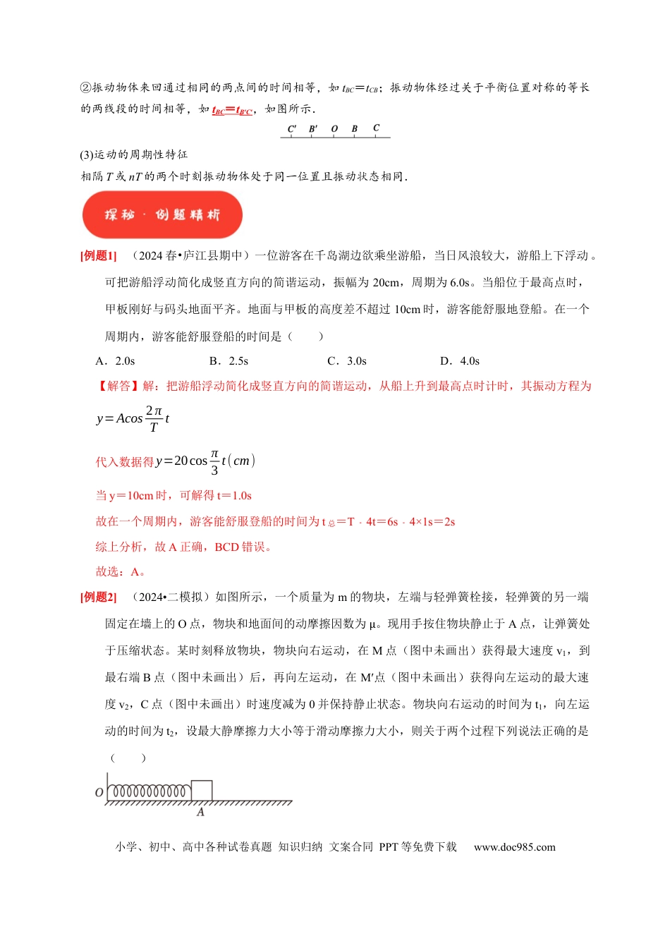 高考物理第27讲　机械振动（解析版）.docx