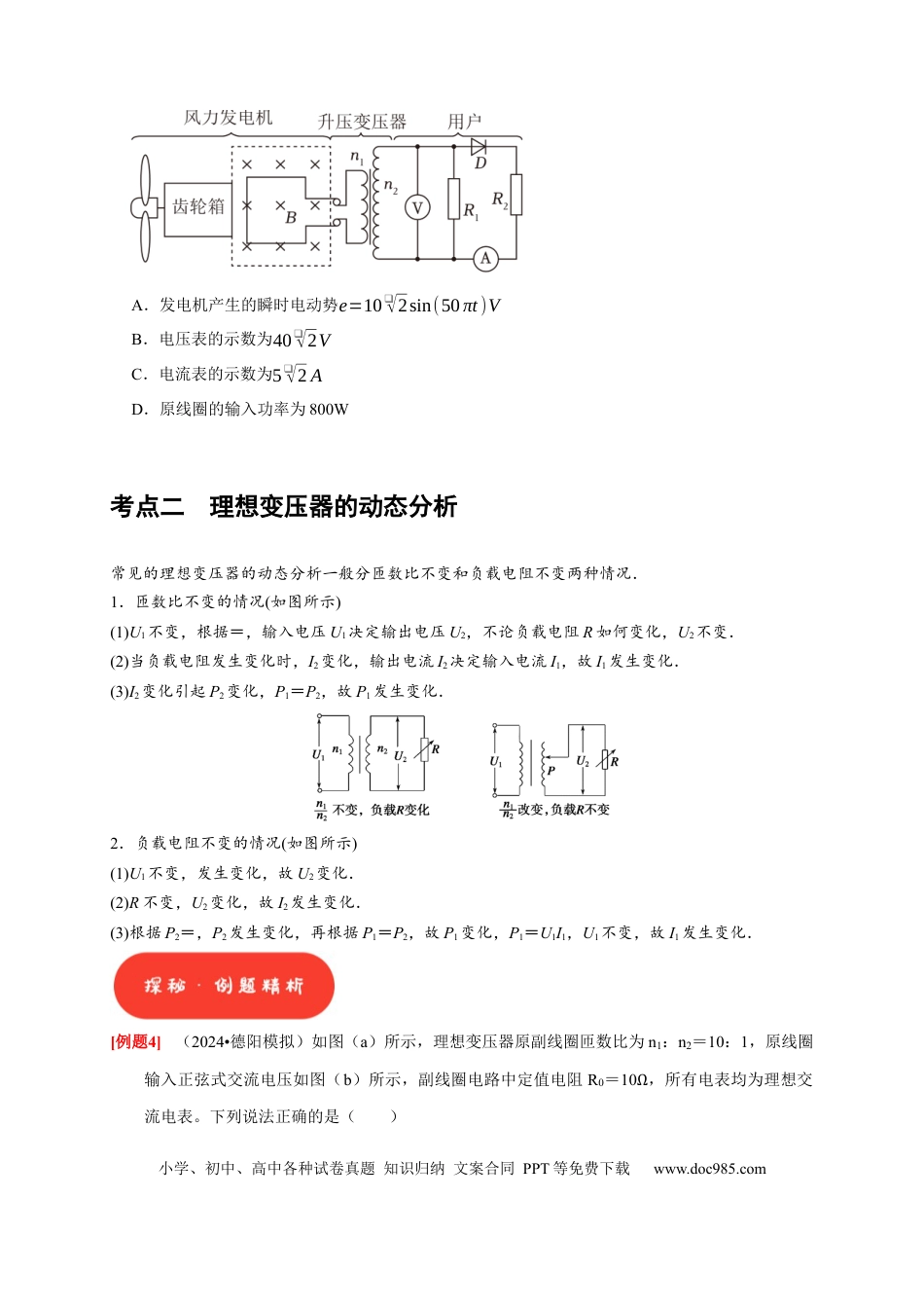 高考物理第26讲　变压器 电能的输送（原卷版）.docx