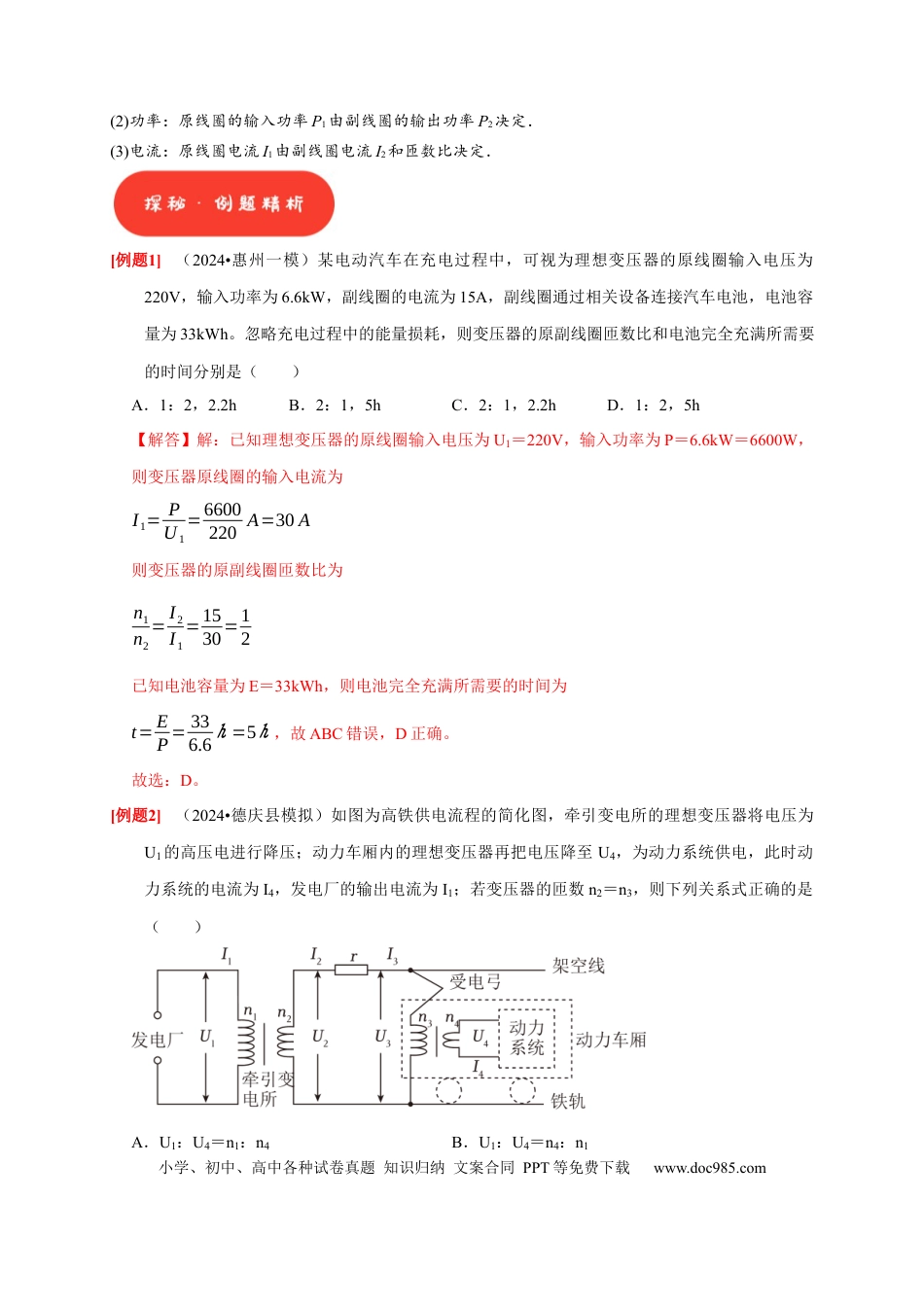 高考物理第26讲　变压器 电能的输送（解析版）.docx