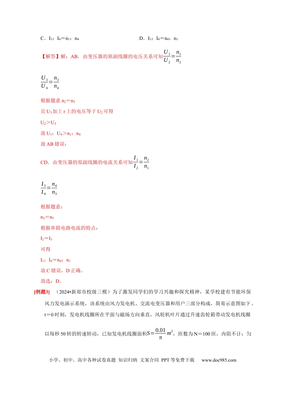 高考物理第26讲　变压器 电能的输送（解析版）.docx