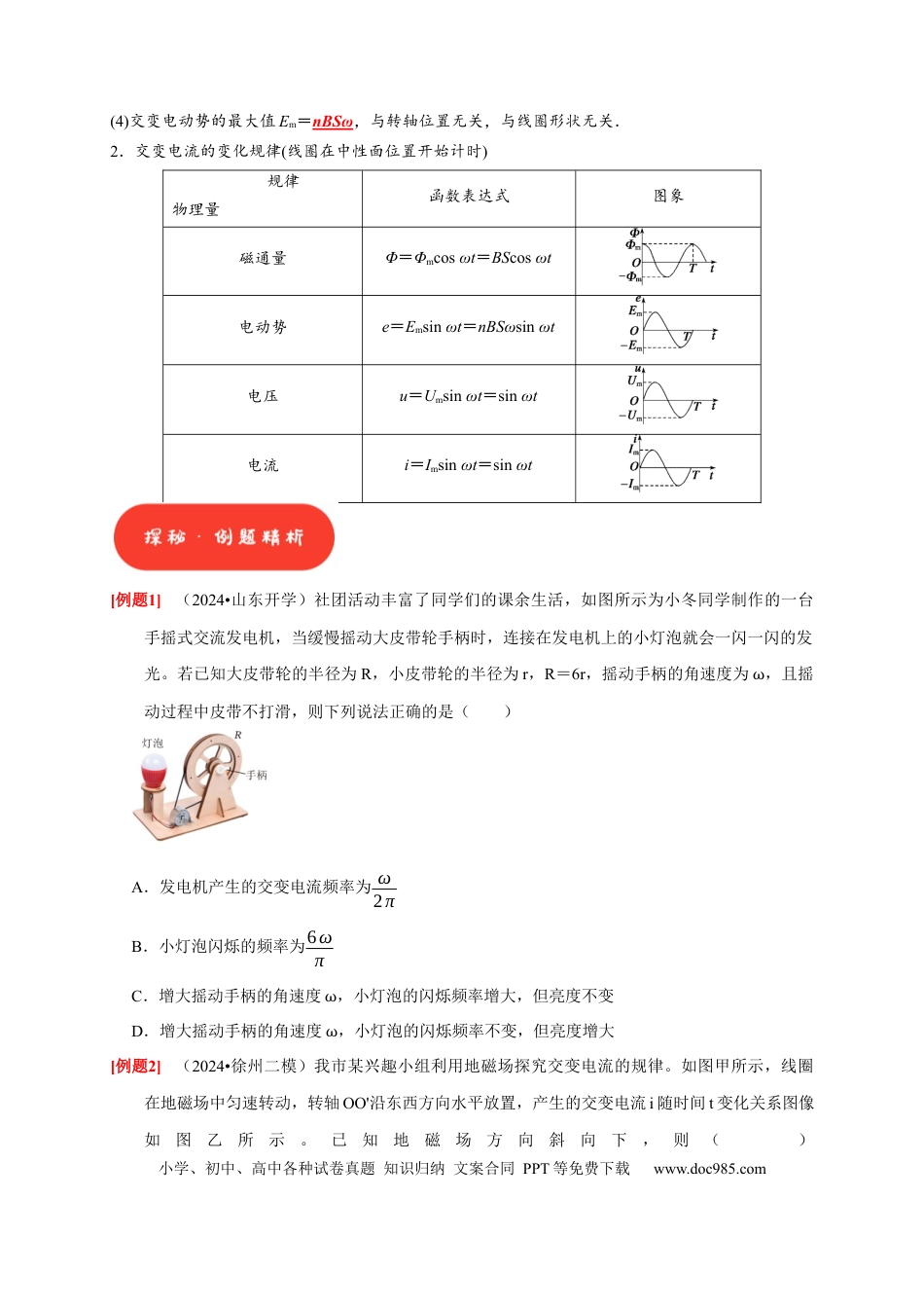 高考物理第25讲　交变电流的产生和描述（原卷版）.docx